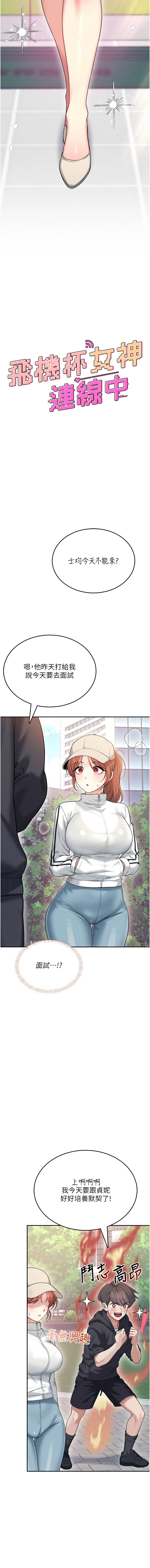 [韩国漫画] 飞机杯女神连线中 剧情,OL#[22P]-3