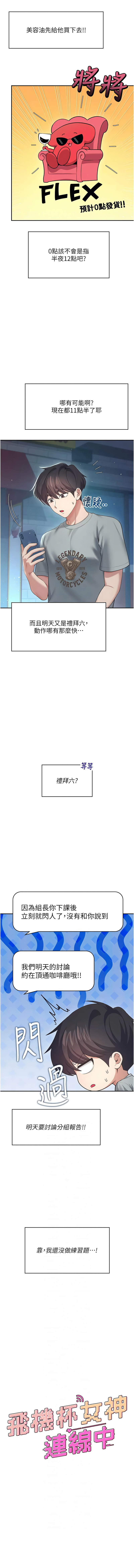 [韩国漫画] 飞机杯女神连线中 剧情,OL#[18P]-2