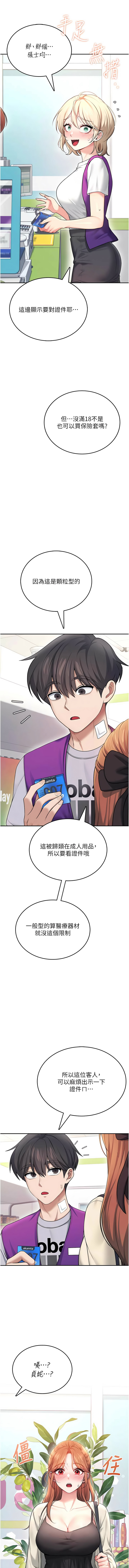 [韩国漫画] 飞机杯女神连线中 剧情,OL#[21P]-16