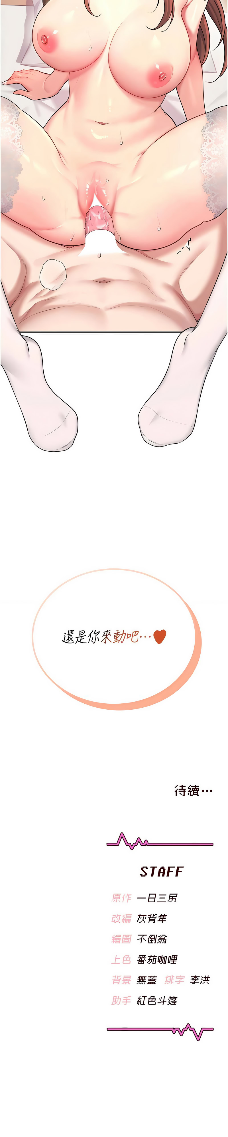 [韩国漫画] 飞机杯女神连线中 剧情,OL#[19P]-19