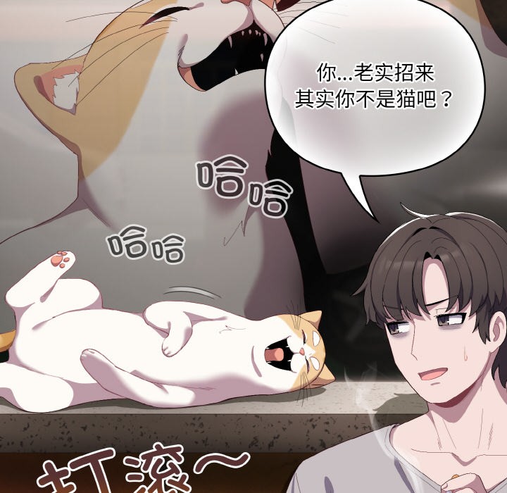 [韩国漫画] 喵来的恋爱 剧情,女学生#[225P]-113