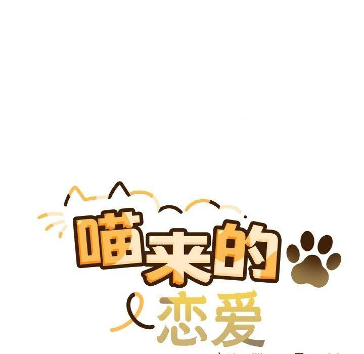 [韩国漫画] 喵来的恋爱 剧情,女学生#[214P]-15