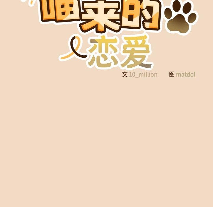 [韩国漫画] 喵来的恋爱 剧情,女学生#[191P]-65