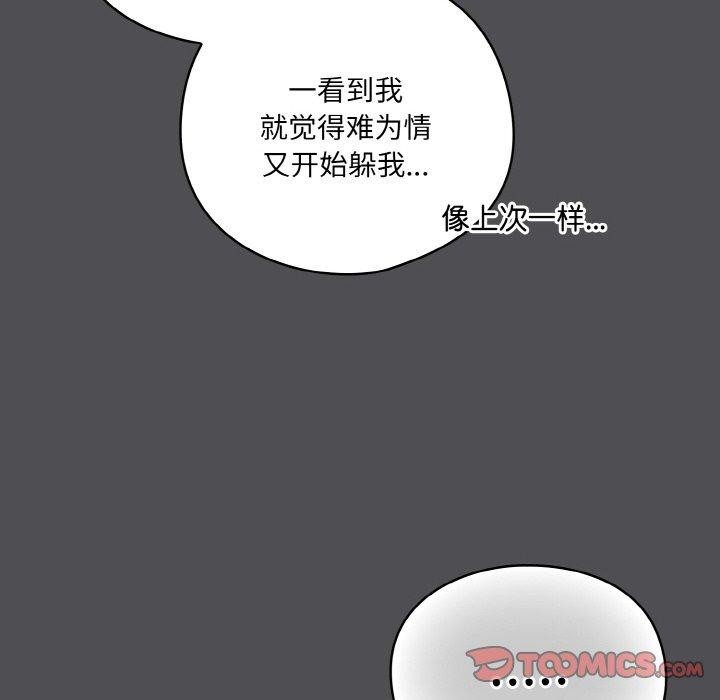 [韩国漫画] 喵来的恋爱 剧情,女学生#[200P]-76