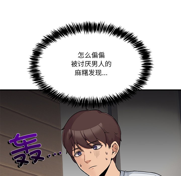 [韩国漫画] 男人止步 剧情,女学生#[292P]-142