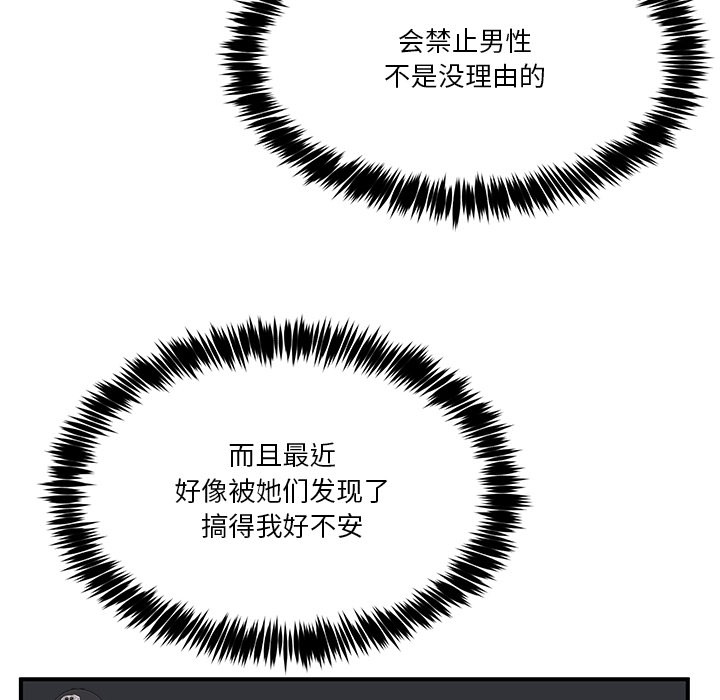 [韩国漫画] 男人止步 剧情,女学生#[292P]-68