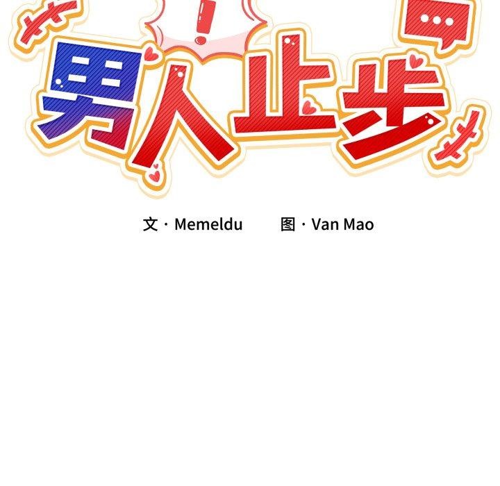 [韩国漫画] 男人止步 剧情,女学生#[172P]-22
