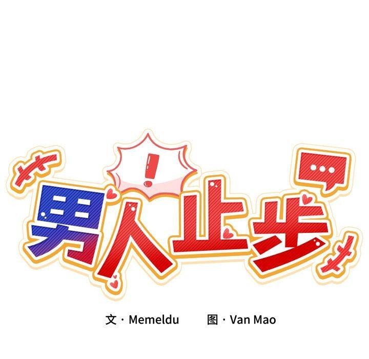[韩国漫画] 男人止步 剧情,女学生#[201P]-20