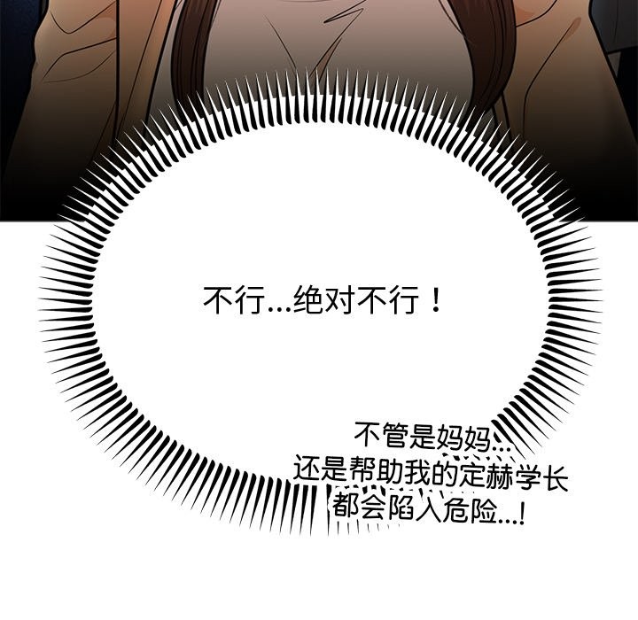 [韩国漫画] 婚姻束缚 剧情,熟女人妻#[178P]-70