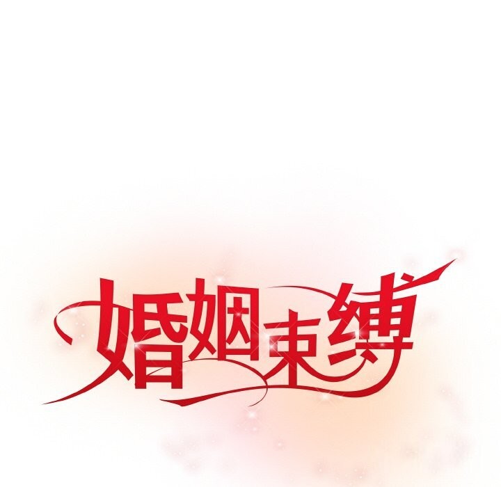 [韩国漫画] 婚姻束缚 剧情,熟女人妻#[136P]-55