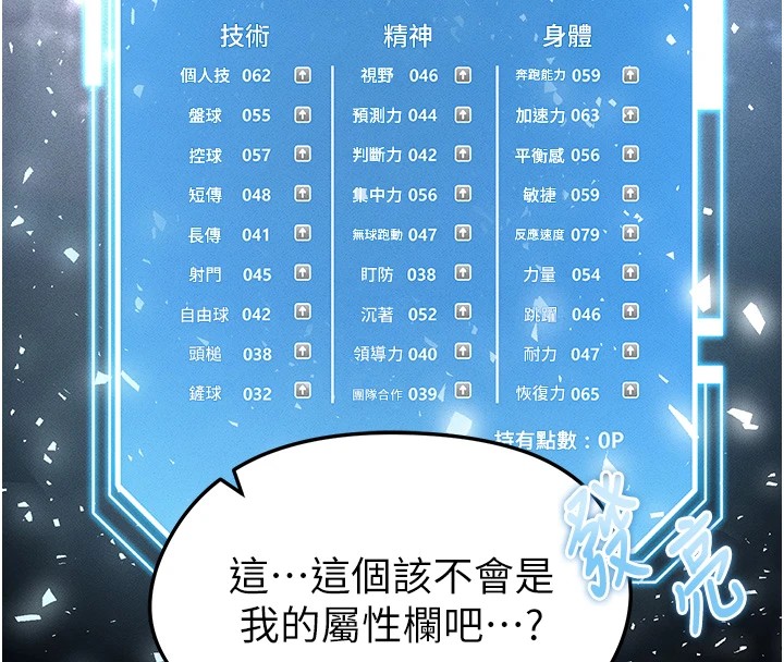 [韩国漫画] 足球型男脱单指南 剧情,青年#[221P]-38