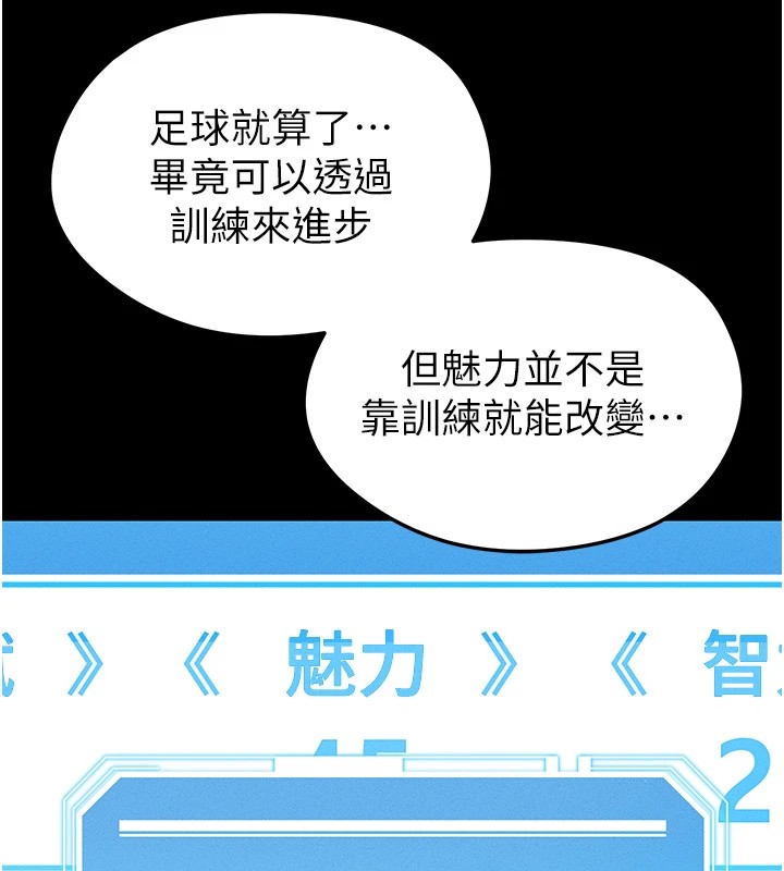 [韩国漫画] 足球型男脱单指南 剧情,青年#[221P]-58