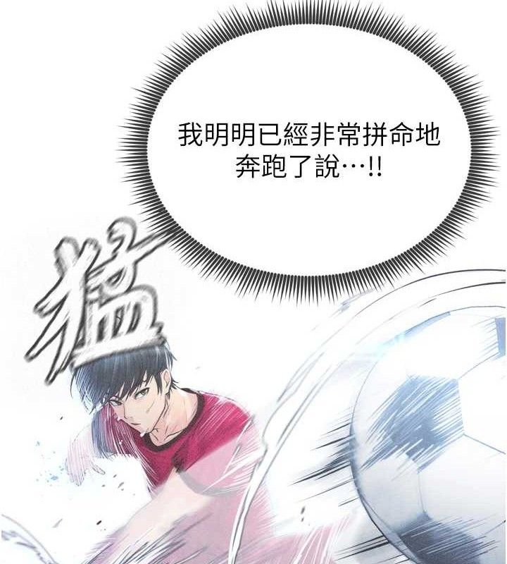 [韩国漫画] 足球型男脱单指南 剧情,青年#[223P]-180