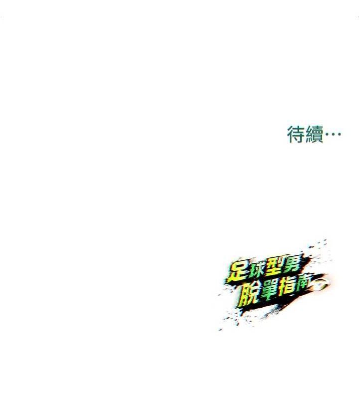 [韩国漫画] 足球型男脱单指南 剧情,青年#[223P]-222