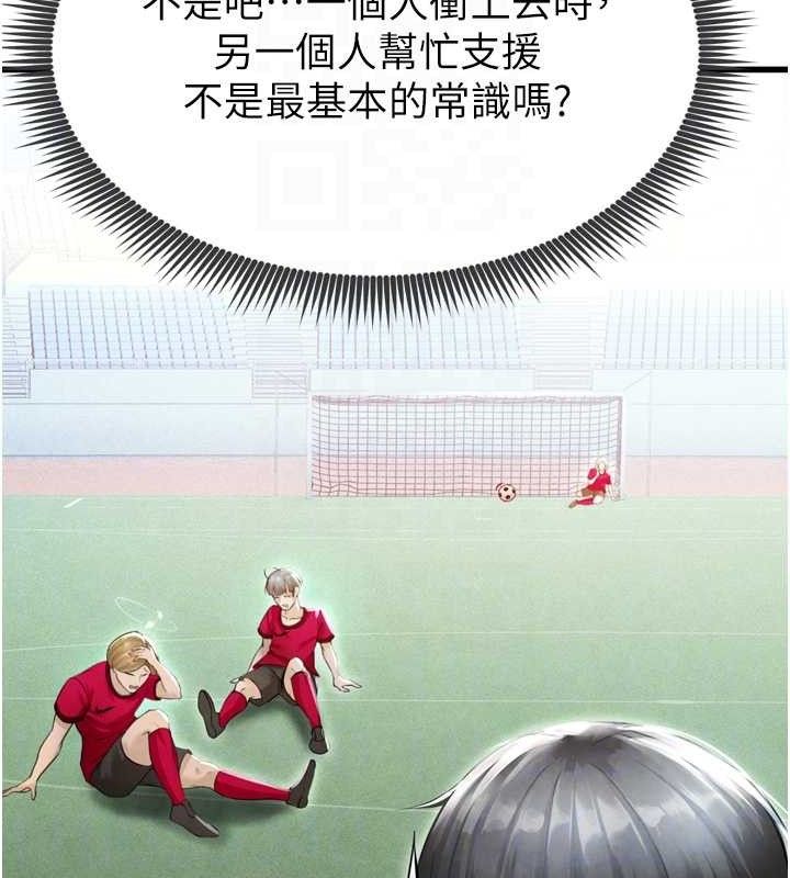 [韩国漫画] 足球型男脱单指南 剧情,青年#[223P]-80