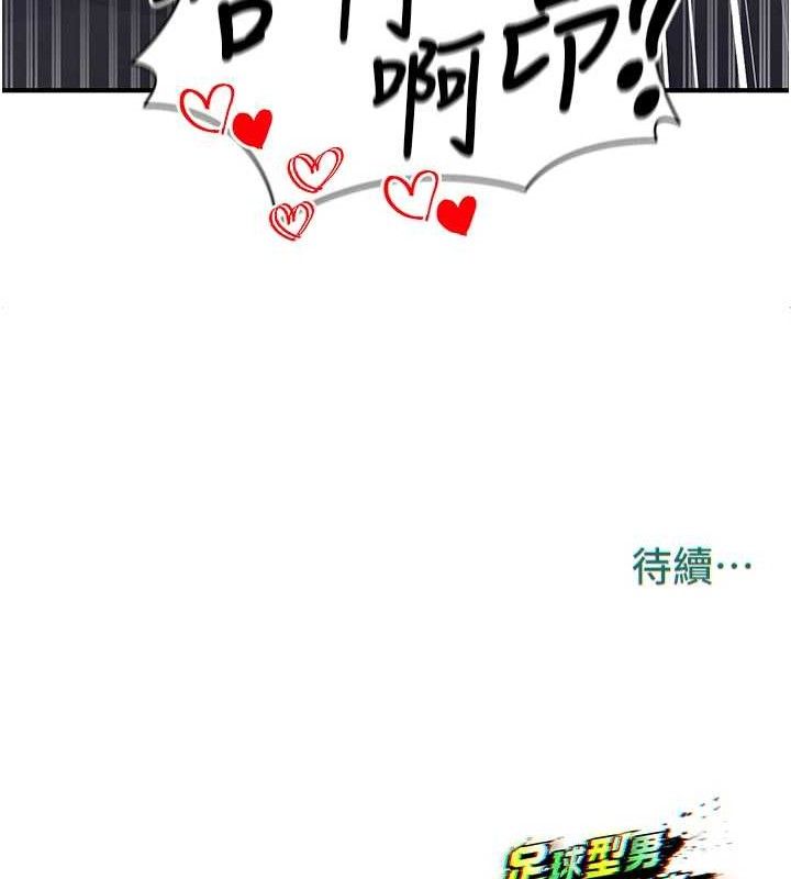 [韩国漫画] 足球型男脱单指南 剧情,青年#[209P]-208