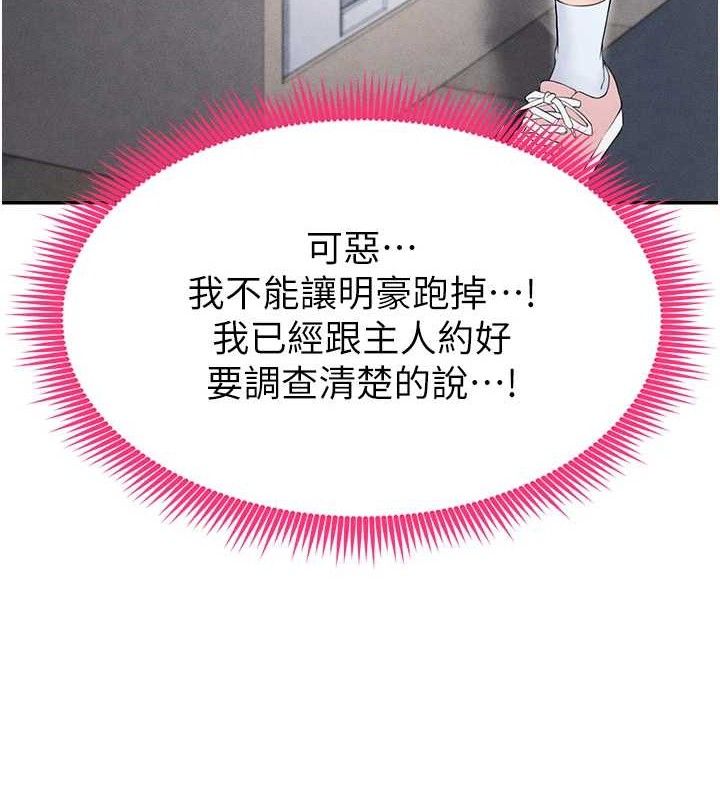 [韩国漫画] 足球型男脱单指南 剧情,青年#[203P]-193