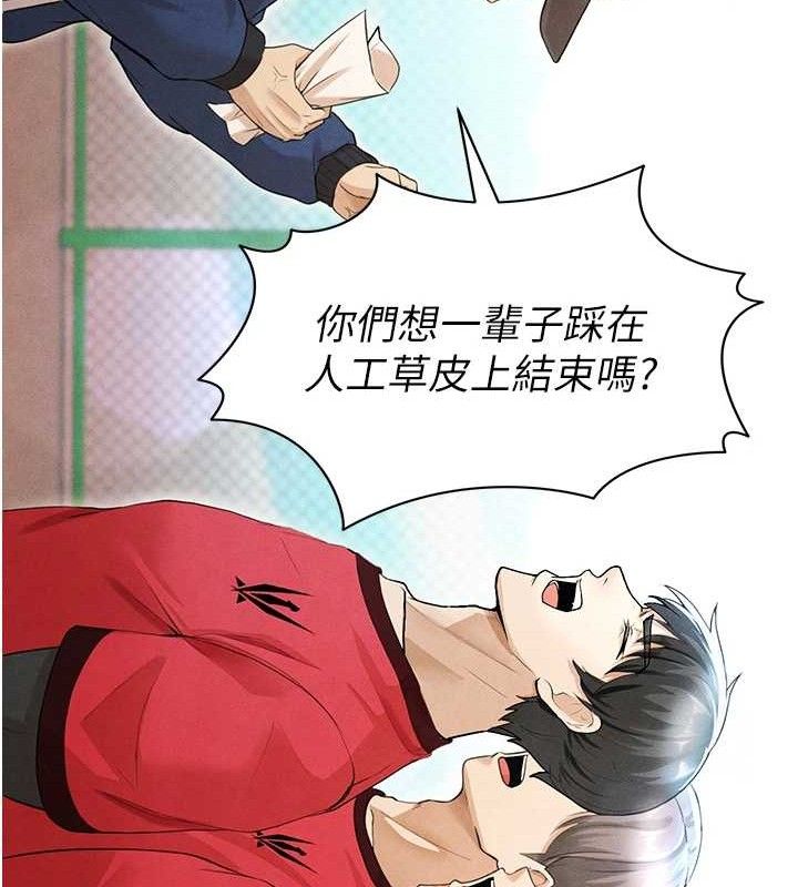 [韩国漫画] 足球型男脱单指南 剧情,青年#[203P]-69