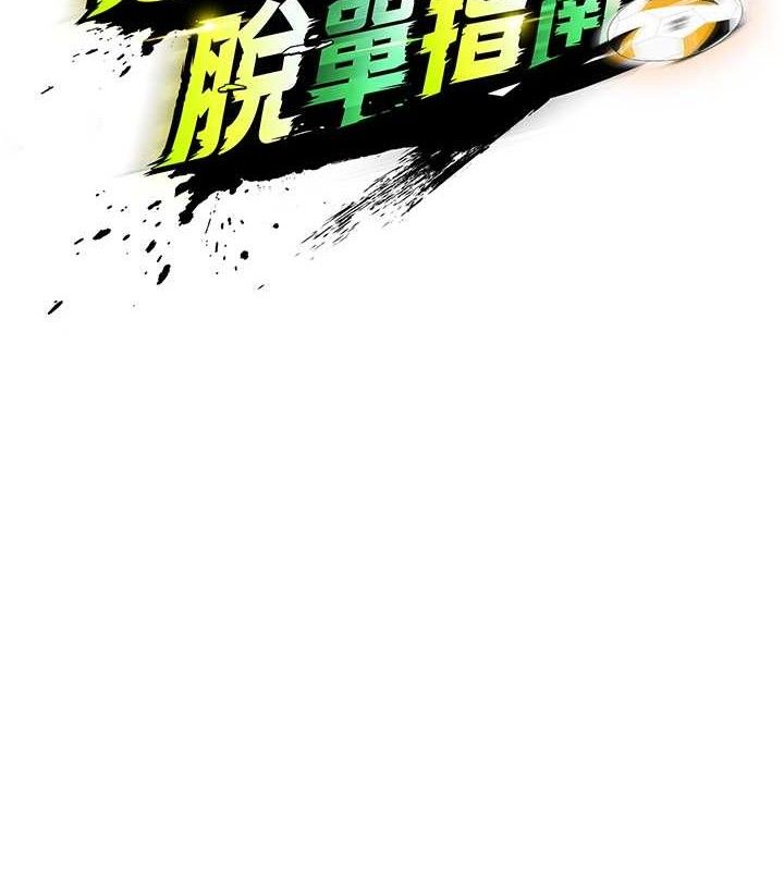 [韩国漫画] 足球型男脱单指南 剧情,青年#[201P]-77