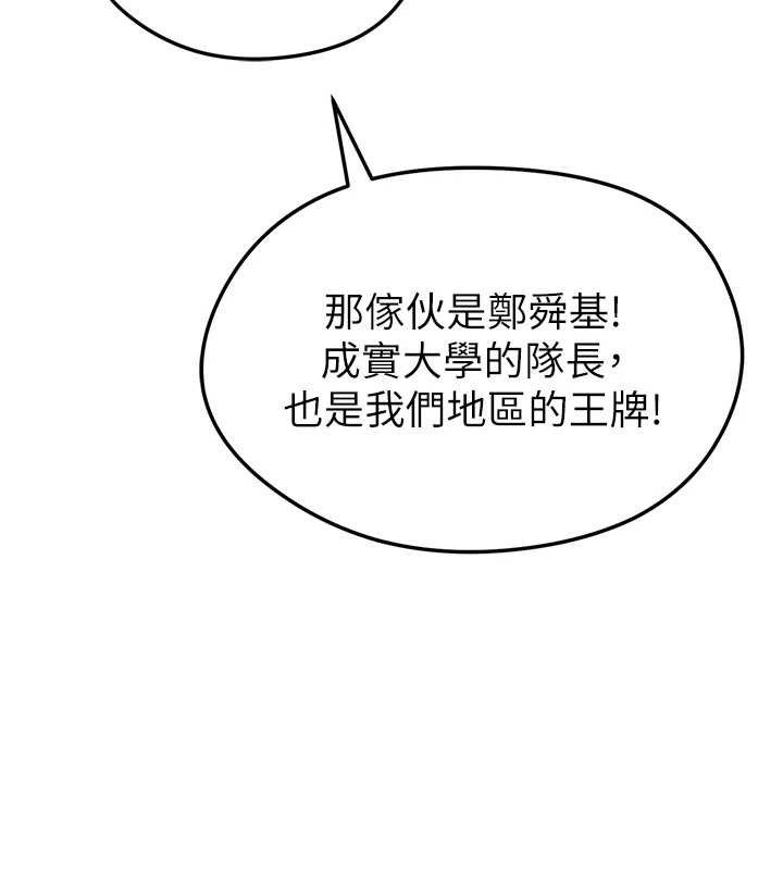 [韩国漫画] 足球型男脱单指南 剧情,青年#[216P]-110