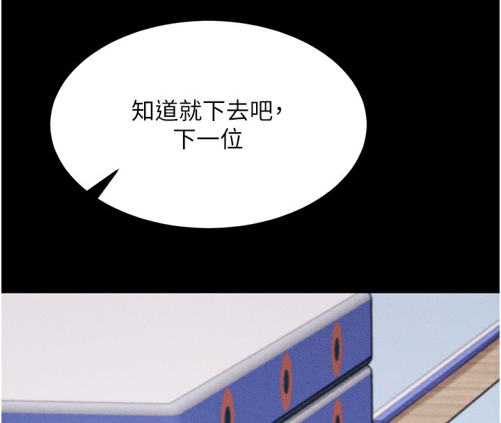 [韩国漫画] 选手村_母猪调教 剧情,OL#[260P]-122