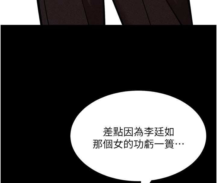 [韩国漫画] 选手村_母猪调教 剧情,OL#[246P]-158