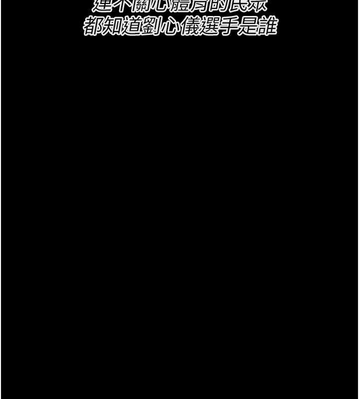 [韩国漫画] 选手村_母猪调教 剧情,OL#[241P]-152