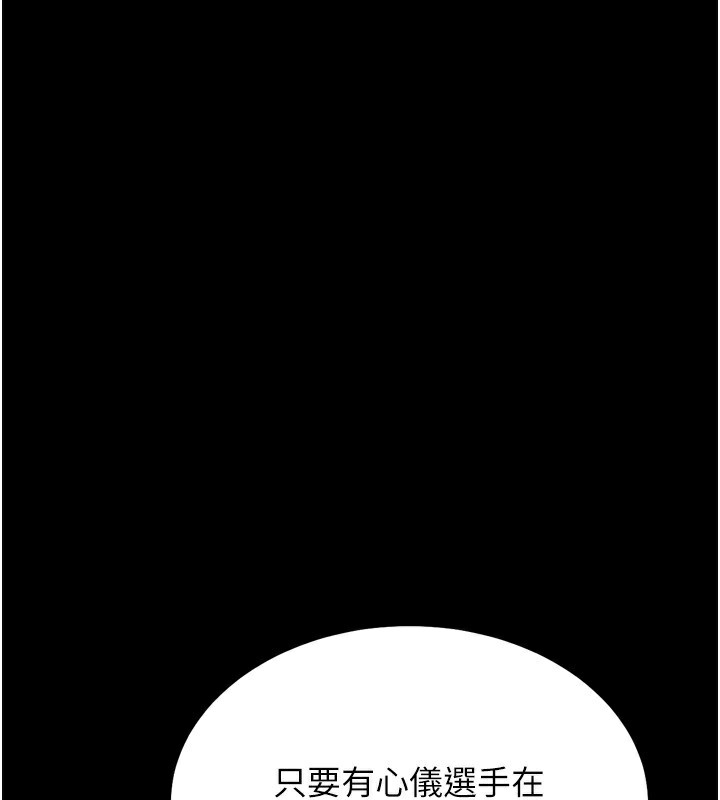 [韩国漫画] 选手村_母猪调教 剧情,OL#[241P]-157