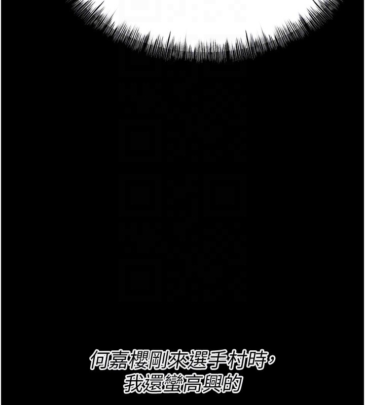 [韩国漫画] 选手村_母猪调教 剧情,OL#[214P]-99