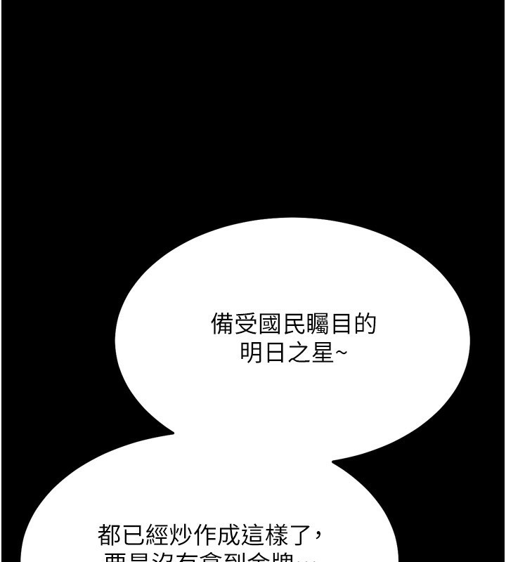 [韩国漫画] 选手村_母猪调教 剧情,OL#[255P]-241