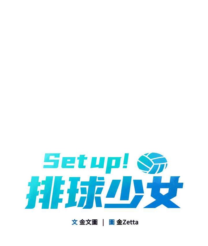 [韩国漫画] Set up!排球少女 剧情,女学生#[124P]-16