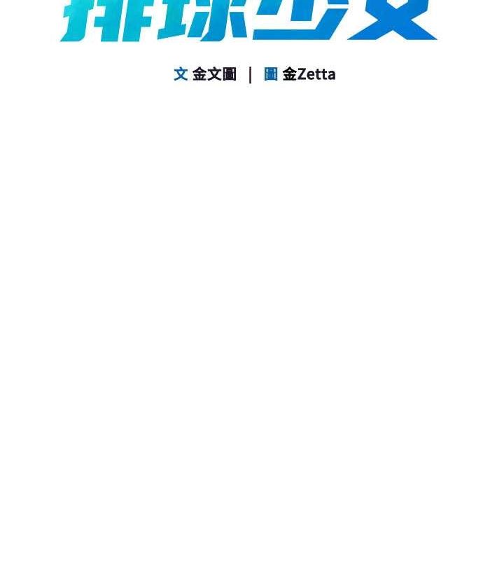 [韩国漫画] Set up!排球少女 剧情,女学生#[96P]-14