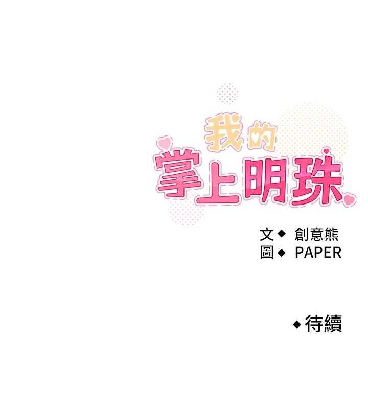 [韩国漫画] 我的掌上明珠 剧情,不伦#[152P]-152