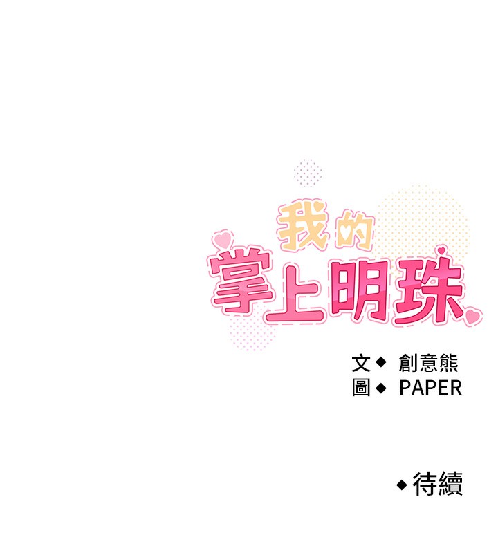 [韩国漫画] 我的掌上明珠 剧情,不伦#[168P]-168