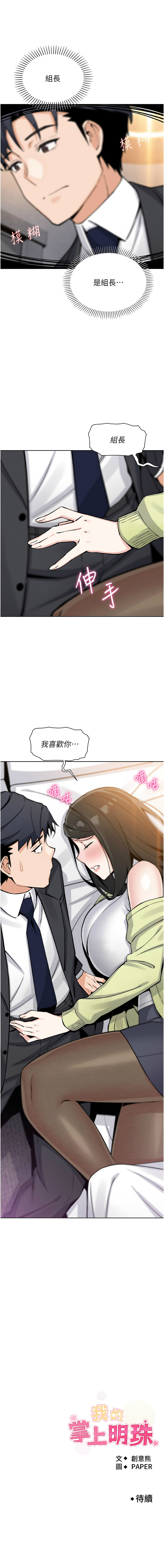 [韩国漫画] 我的掌上明珠 剧情,不伦#[14P]-14