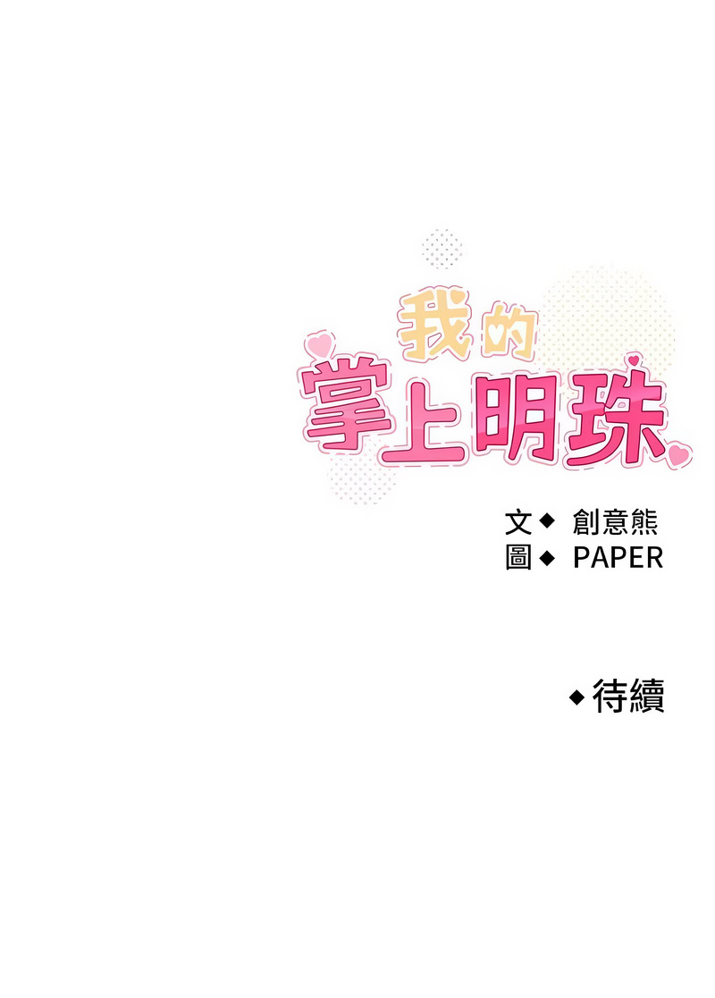 [韩国漫画] 我的掌上明珠 剧情,不伦#[14P]-14