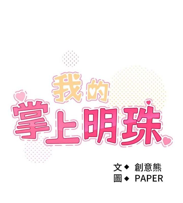 [韩国漫画] 我的掌上明珠 剧情,不伦#[162P]-17