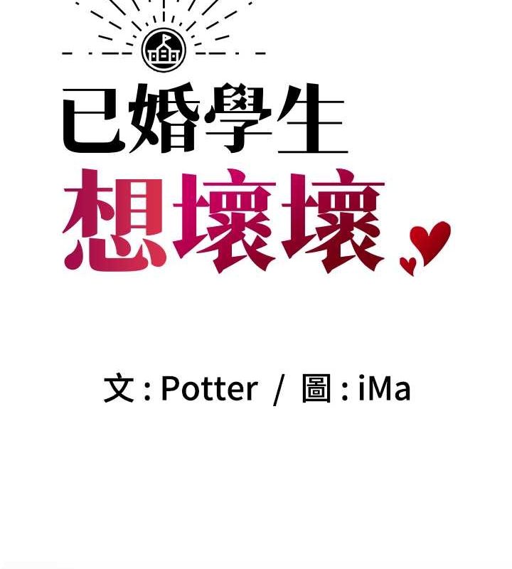 [韩国漫画] 已婚学生想坏坏 剧情,女教师#[164P]-12