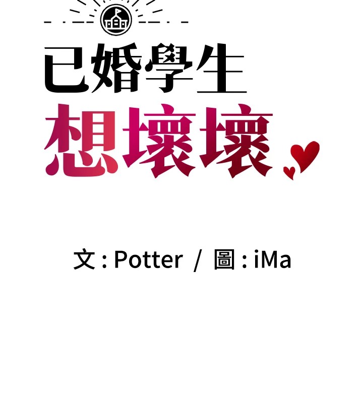 [韩国漫画] 已婚学生想坏坏 剧情,女教师#[180P]-52