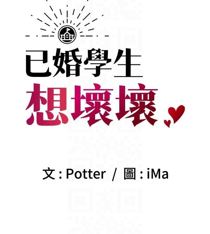 [韩国漫画] 已婚学生想坏坏 剧情,女教师#[179P]-28