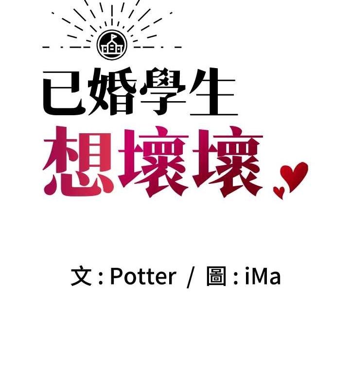 [韩国漫画] 已婚学生想坏坏 剧情,女教师#[161P]-51