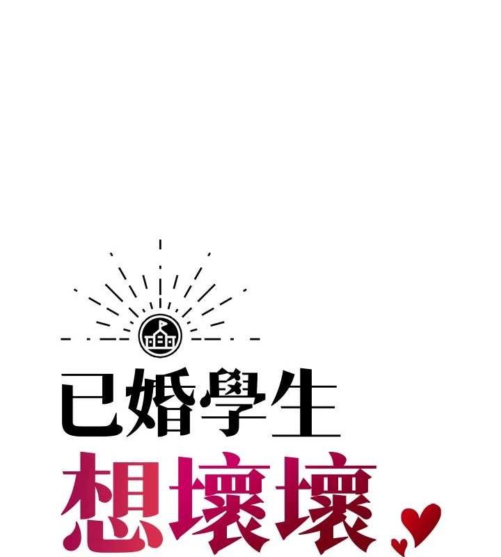 [韩国漫画] 已婚学生想坏坏 剧情,女教师#[162P]-36