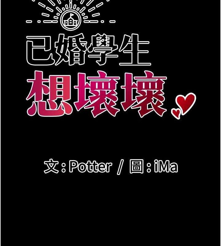[韩国漫画] 已婚学生想坏坏 剧情,女教师#[156P]-39