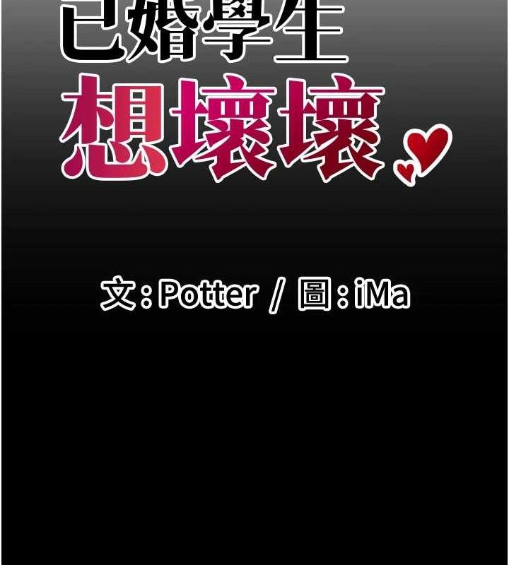 [韩国漫画] 已婚学生想坏坏 剧情,女教师#[229P]-13