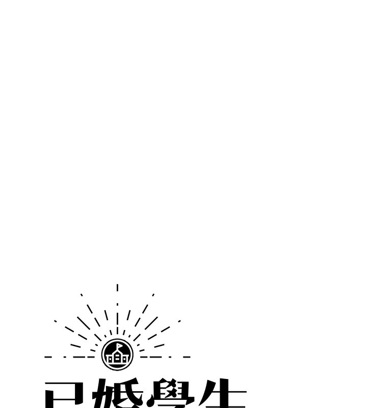[韩国漫画] 已婚学生想坏坏 剧情,女教师#[189P]-40