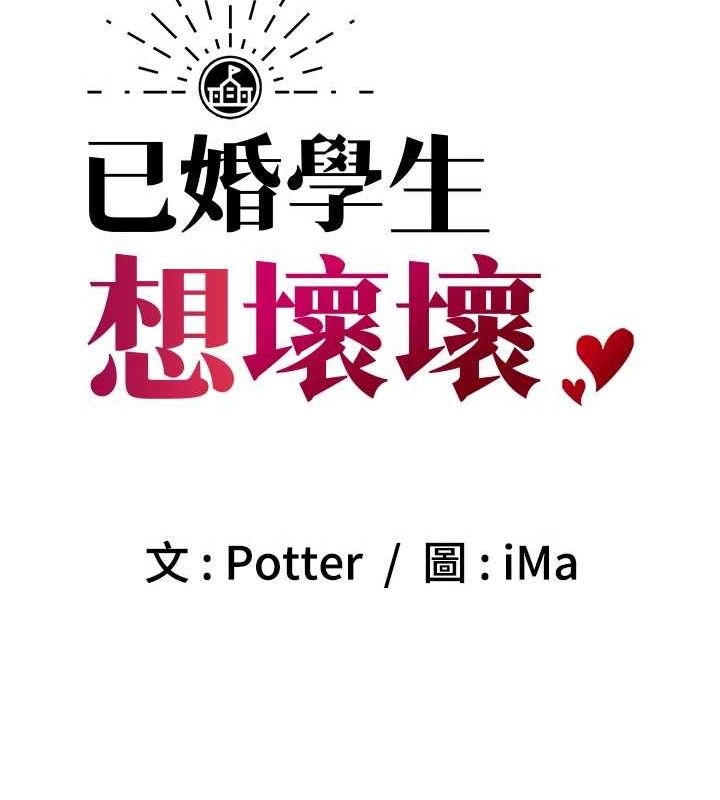 [韩国漫画] 已婚学生想坏坏 剧情,女教师#[182P]-8