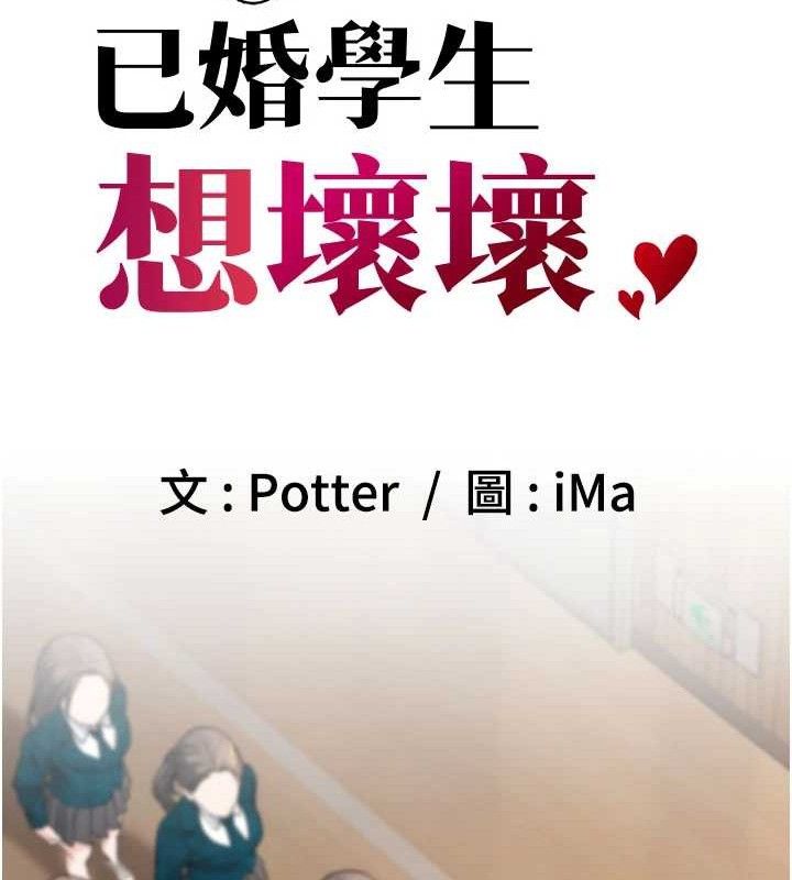 [韩国漫画] 已婚学生想坏坏 剧情,女教师#[197P]-91