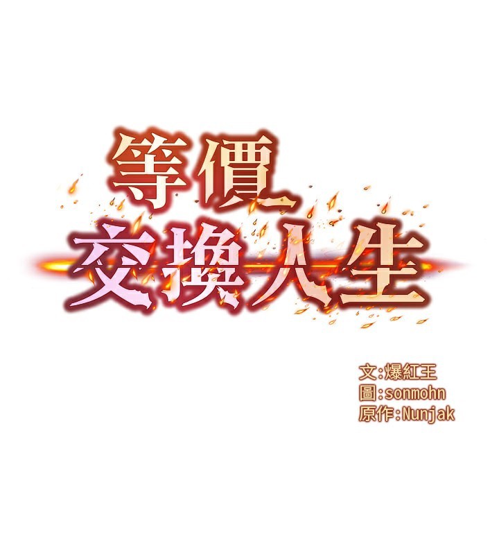 [韩国漫画] 等价交换人生 剧情,OL,青年#[131P]-27
