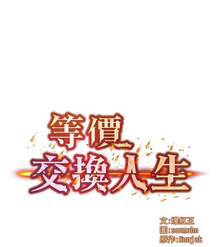 [韩国漫画] 等价交换人生 剧情,OL,青年#[115P]-9