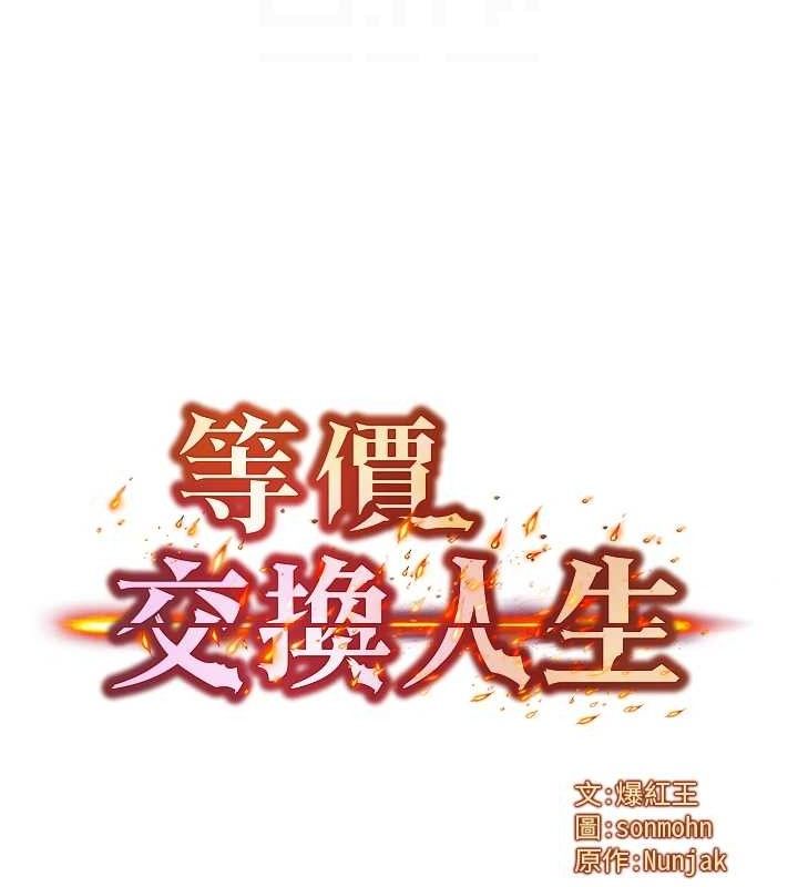 [韩国漫画] 等价交换人生 剧情,OL,青年#[114P]-20